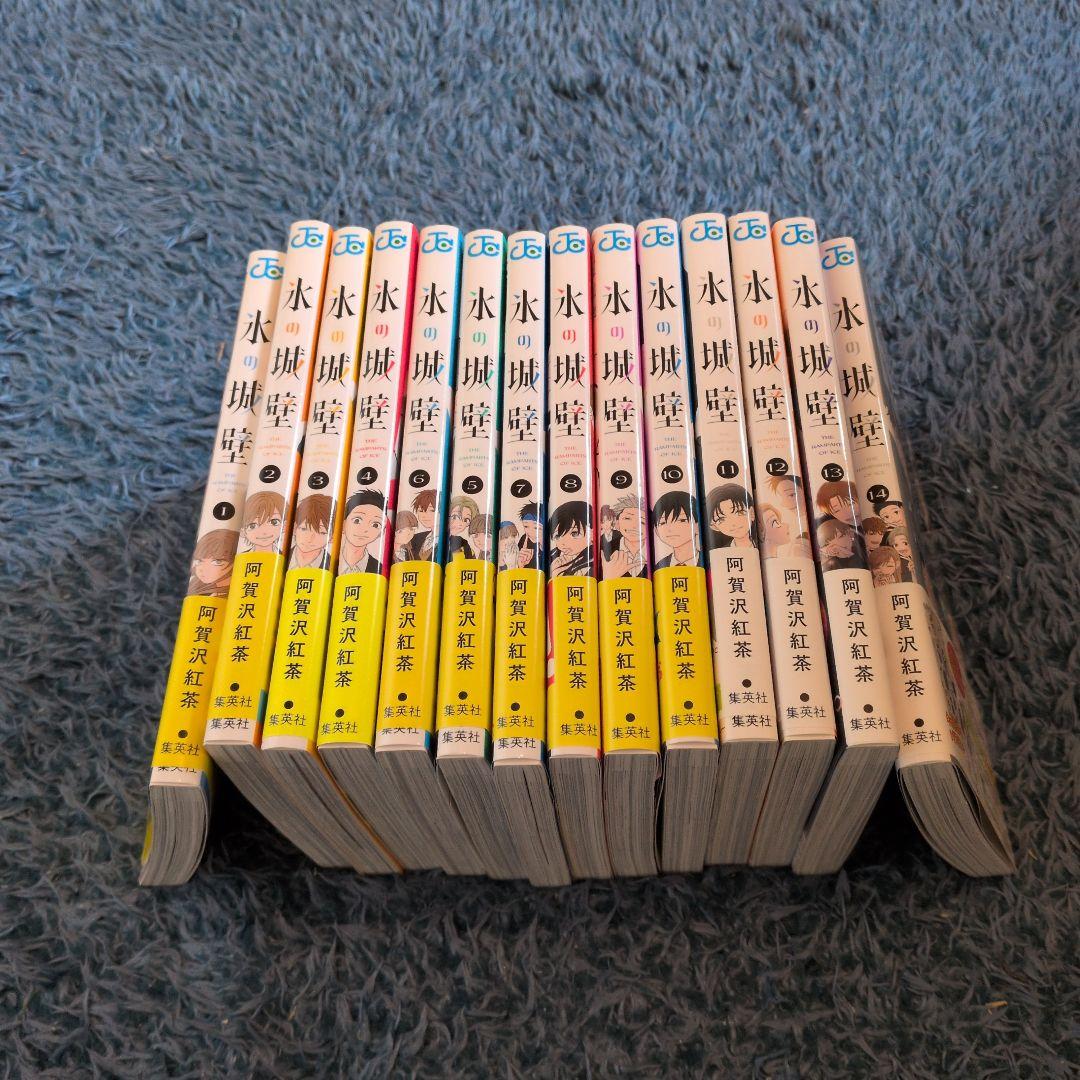 氷の城壁 1〜１４枚