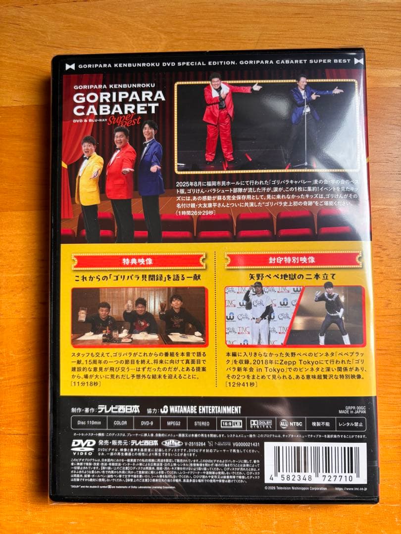 <AKO様ご依頼品>ゴリパラ見聞録DVD キャバレー＆Vol.12