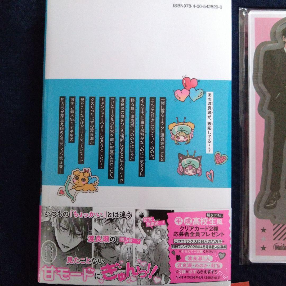 とことんクズな渡良瀬なのに　特典　アニメイト　メロンブックス　アクスタ