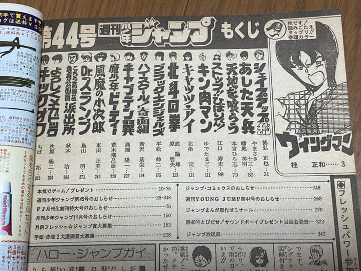 週刊少年ジャンプ 1983年44号
