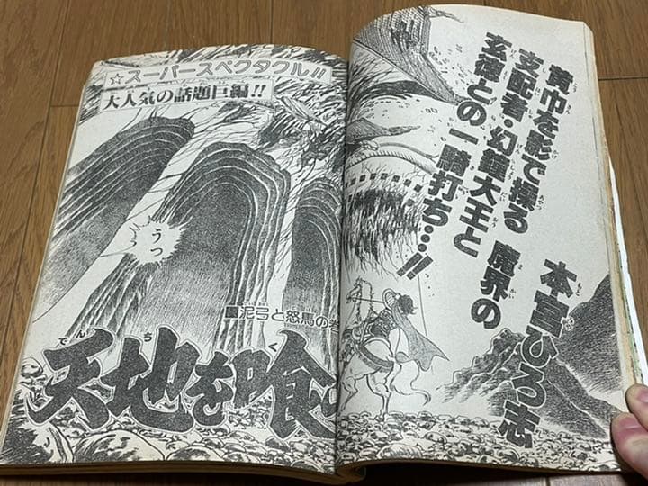 週刊少年ジャンプ 1983年44号