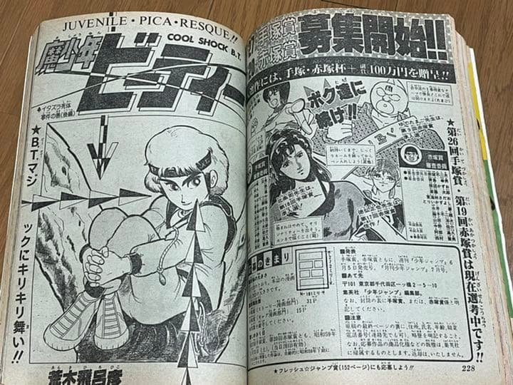 週刊少年ジャンプ 1983年44号