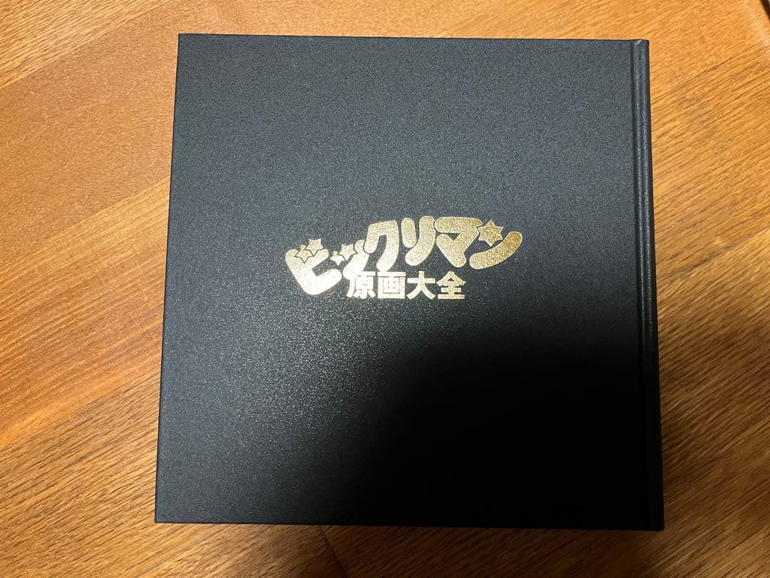 超美品　ビックリマン原画大全