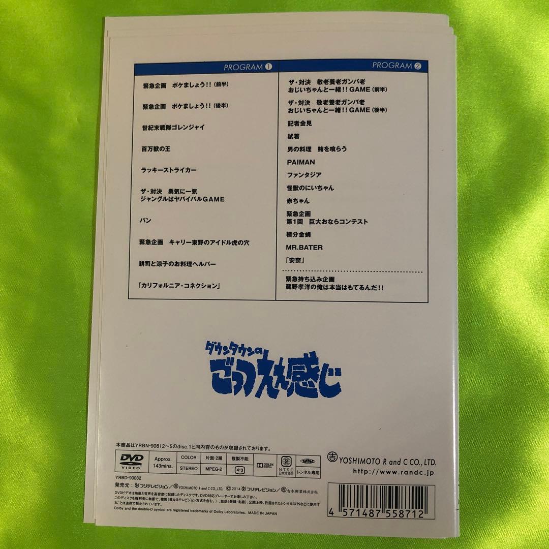 THE VERY BEST ON AIR of ごっつええ感じ　DVD20枚