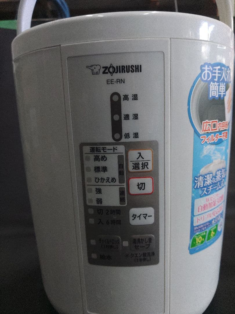 象印　スチーム式　加湿器　EE-RN35 ハンドル付き