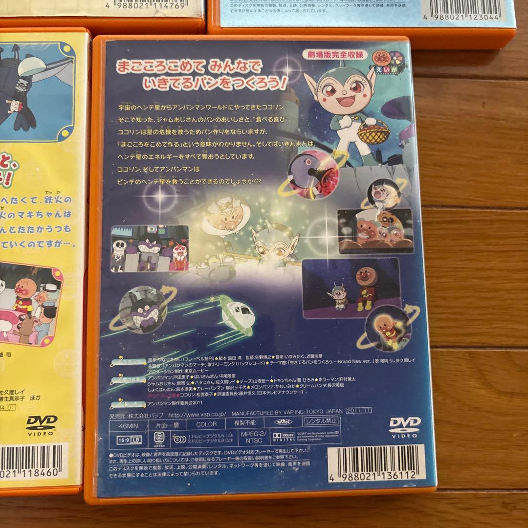 それいけ!アンパンマン DVD 7枚セット