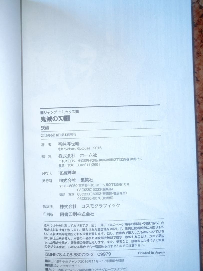 鬼滅の刃 1巻 初版