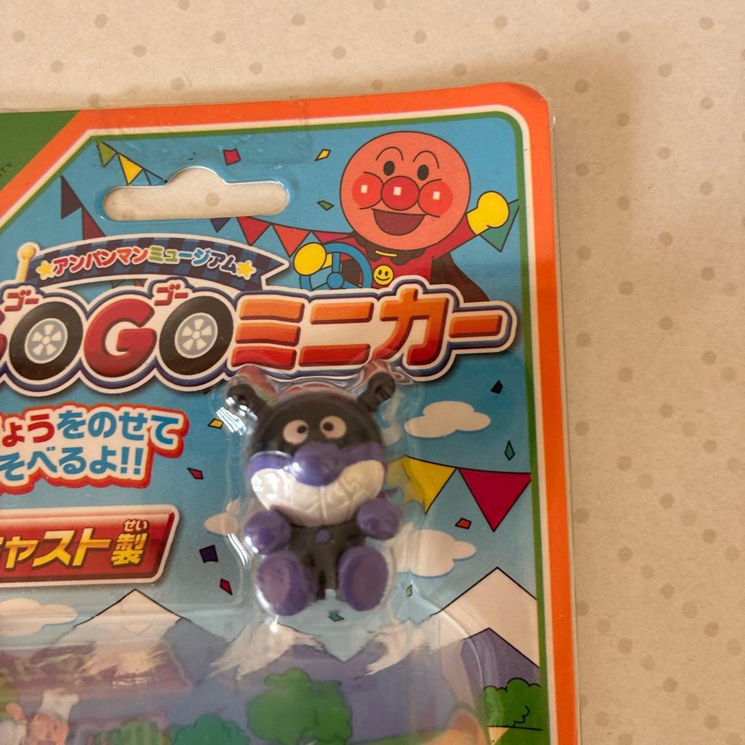 アンパンマンミュージアム　 GO GOミニカー　4点セット(未開封品)