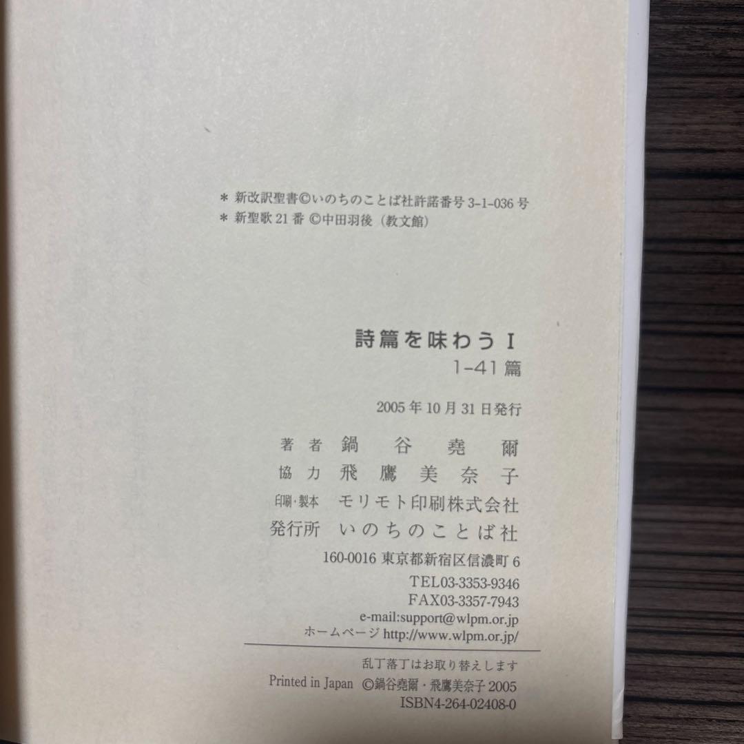 詩篇を味わう 1(1-41篇) ３冊セット