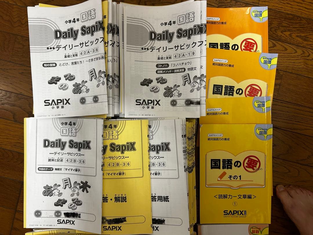 最新版】サピックスSAPIX 　2024年4年生　国語1年分フルセットおまけ付き
