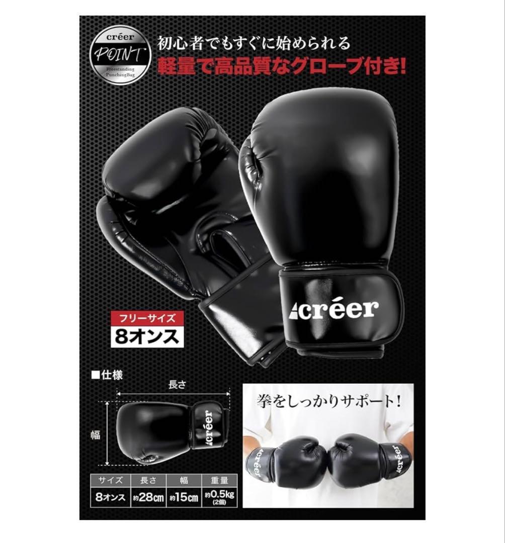 créer フリースタンディングパンチングバッグ