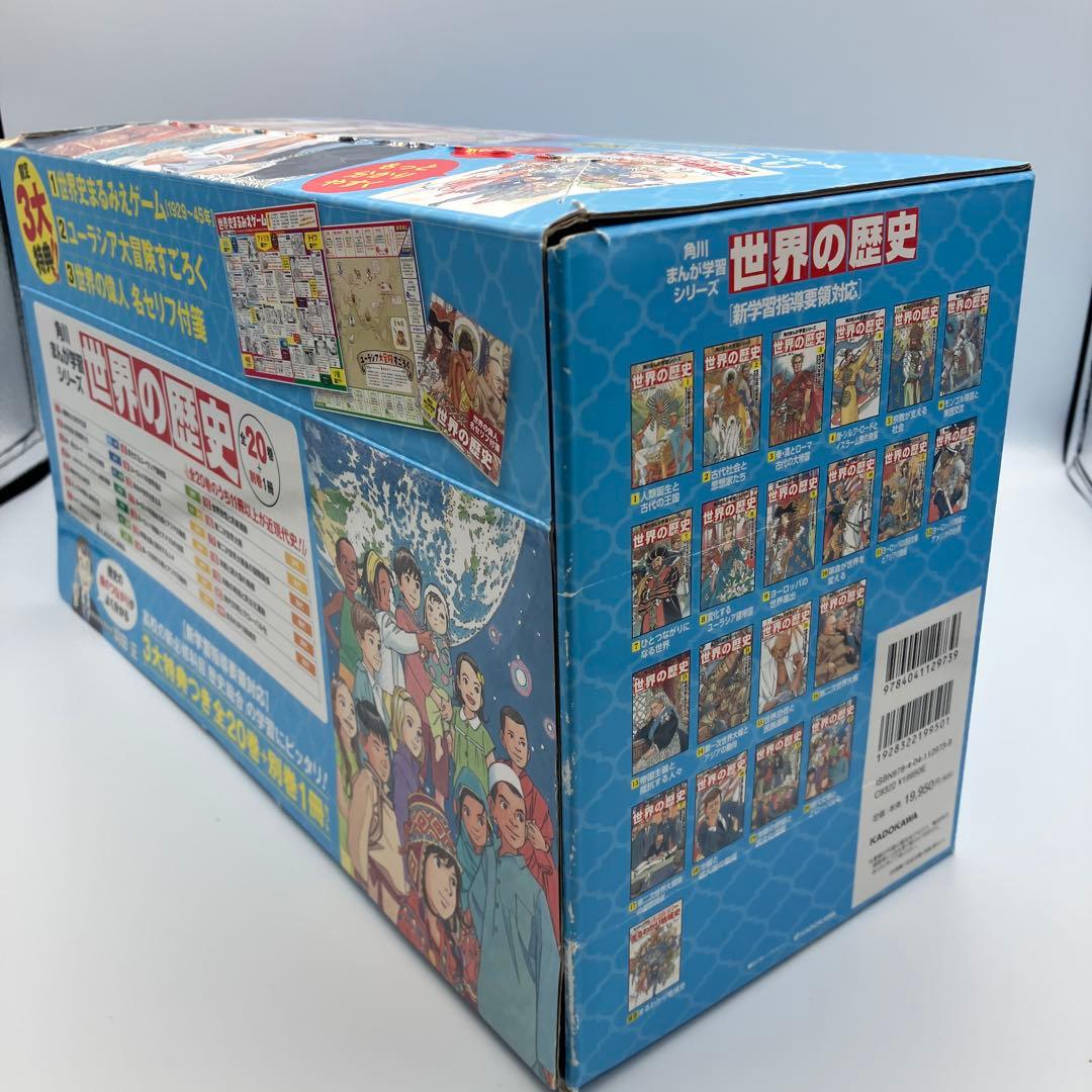 角川まんが学習シリーズ 世界の歴史 全20巻+別巻1冊　特典なし　カバーなしあり