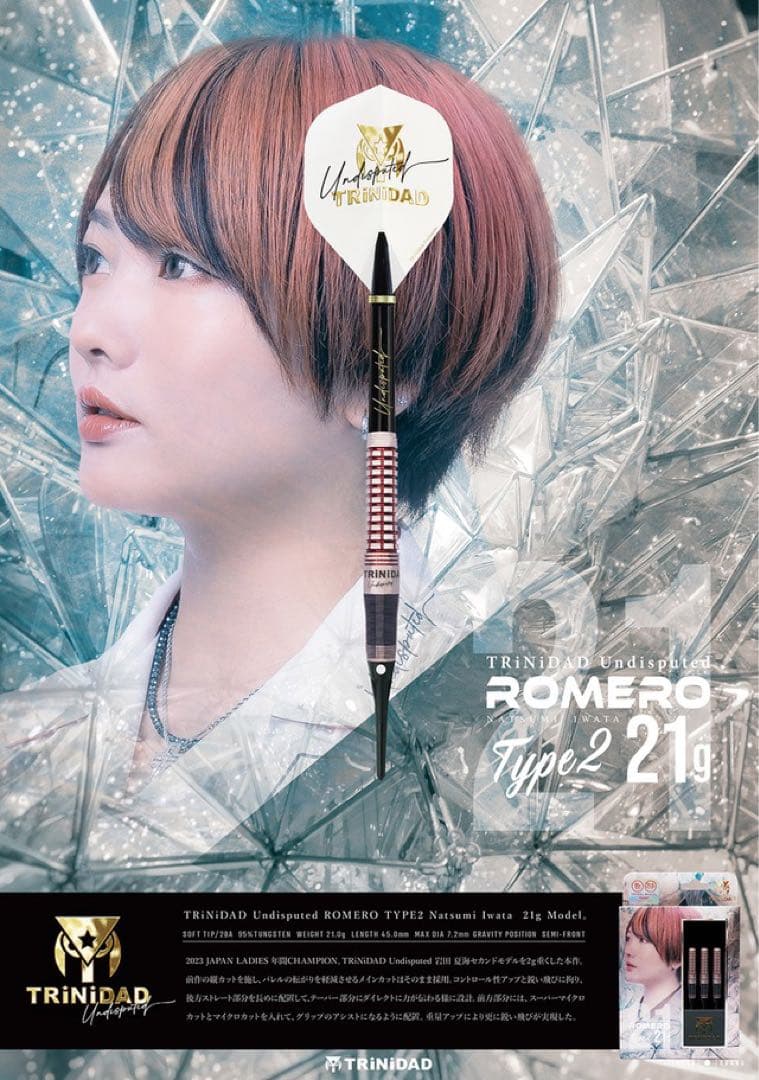 【トリニダード】ロメロ タイプ2 岩田夏海モデル 2BA 21g