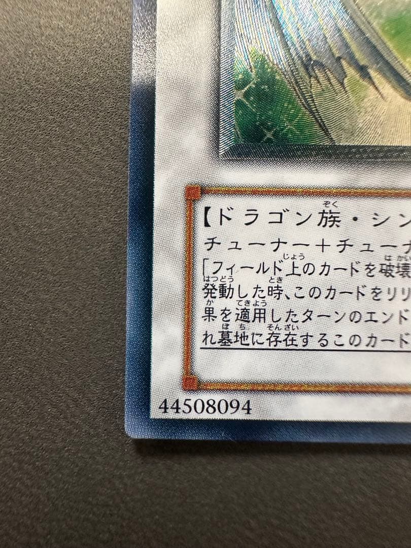 スターダストドラゴン　レリーフ　美品