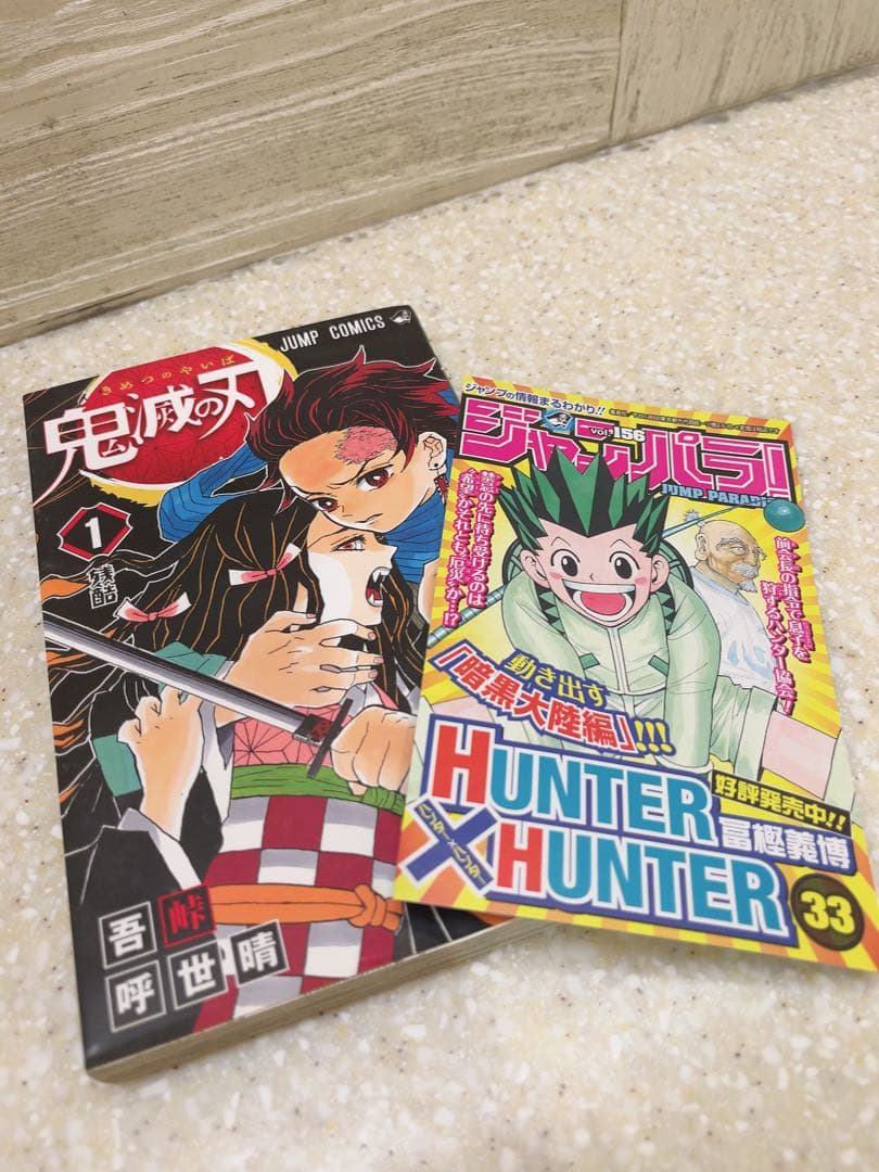 【初版】鬼滅の刃 1巻 ジャンパラ