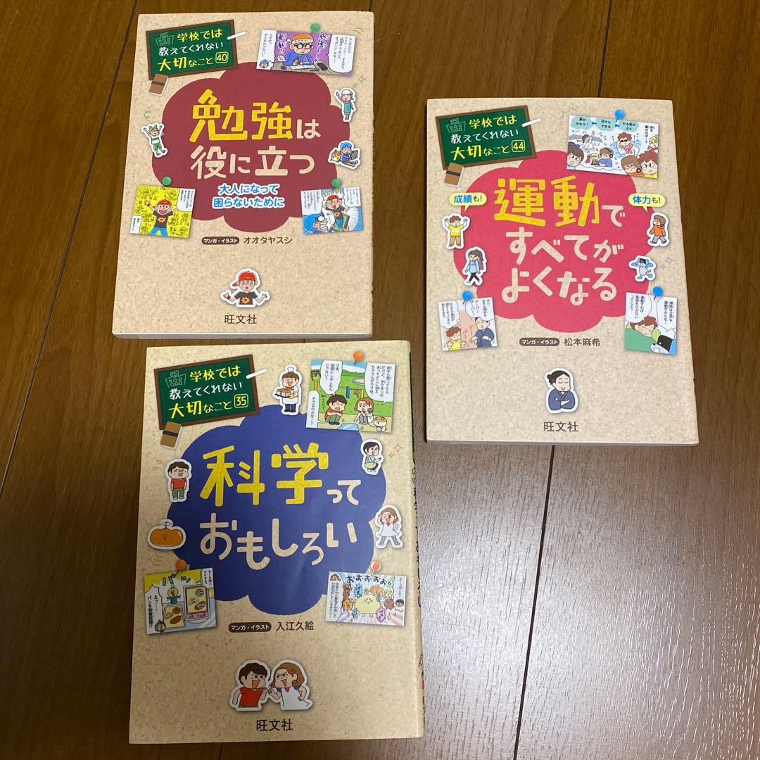学校では教えてくれない大切なこと13冊