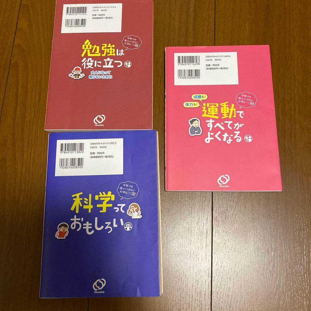 学校では教えてくれない大切なこと13冊