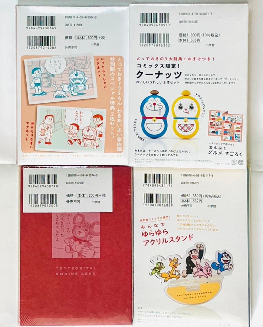 とっておきドラえもん おいしいうれしいグルメ編ほか特別版4点セットおまけシール付