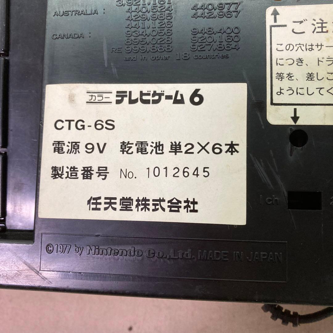 【レトロゲーム】任天堂ニンテンドー　COLOR　TV-GAME6　カラーテレビ6