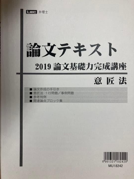 弁理士試験論文試験用テキスト