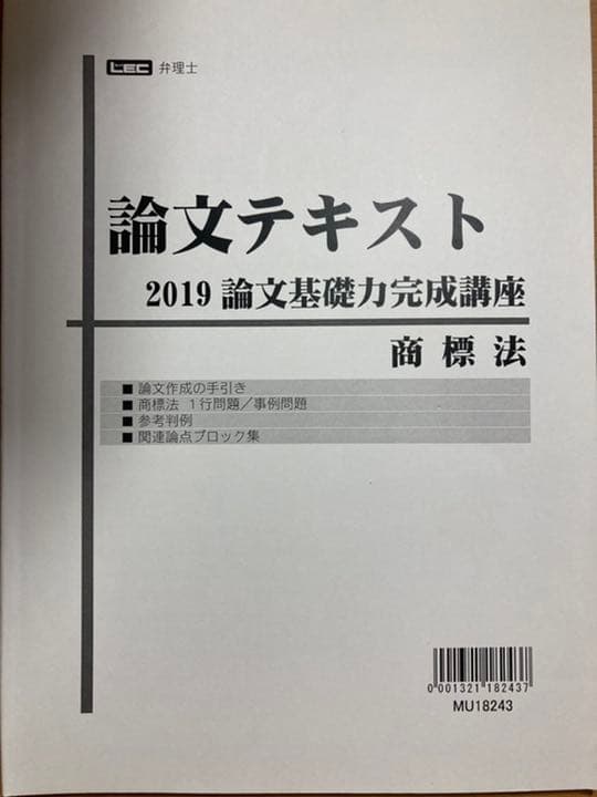 弁理士試験論文試験用テキスト