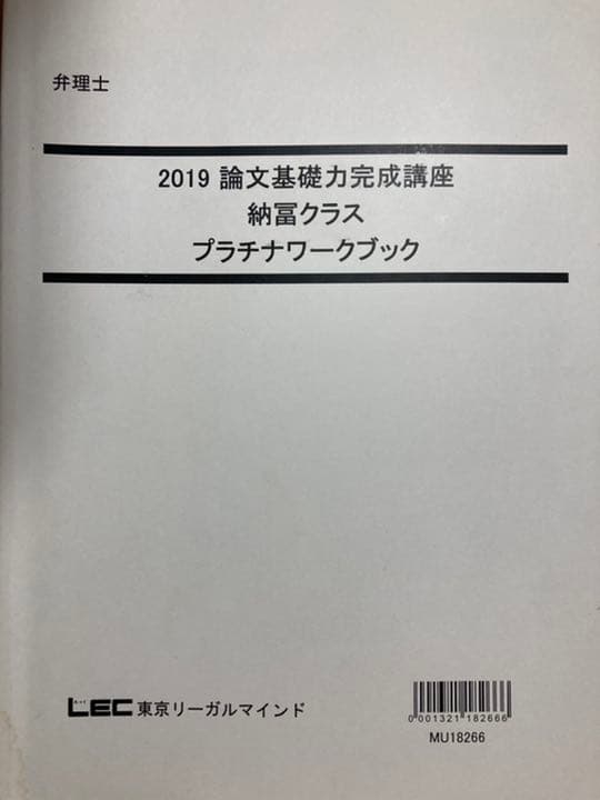 弁理士試験論文試験用テキスト