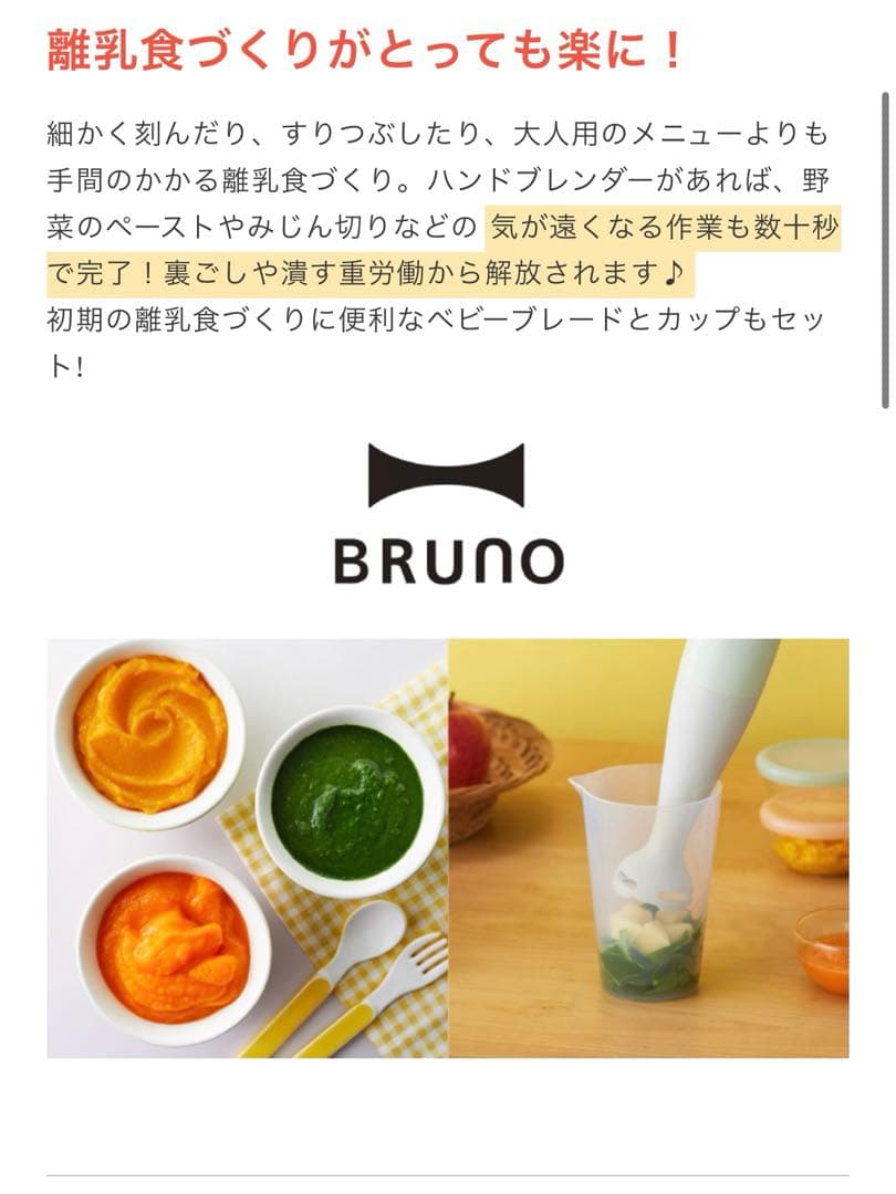 新品未使用　BRUNO マルチスティックブレンダー2 +baby ライトグレー