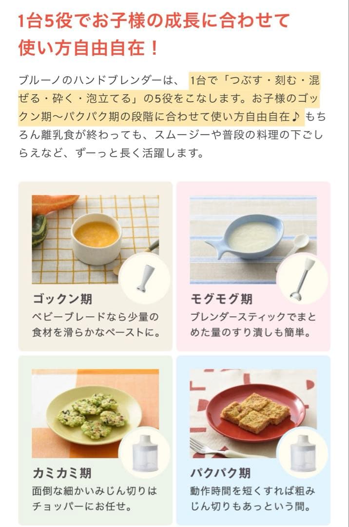 新品未使用　BRUNO マルチスティックブレンダー2 +baby ライトグレー