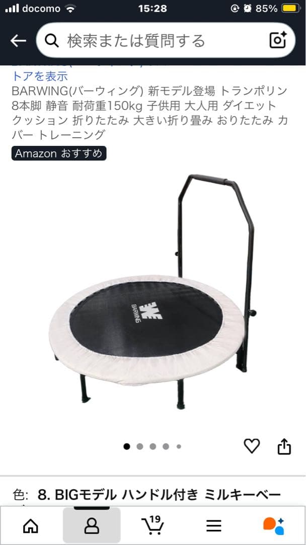 BARWING トランポリン 127cm 手すり付き