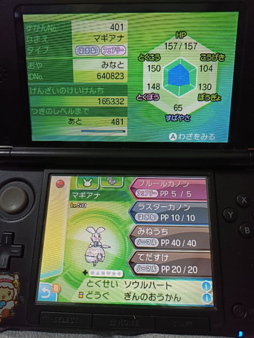 ポケットモンスター ウルトラサン　ソフト