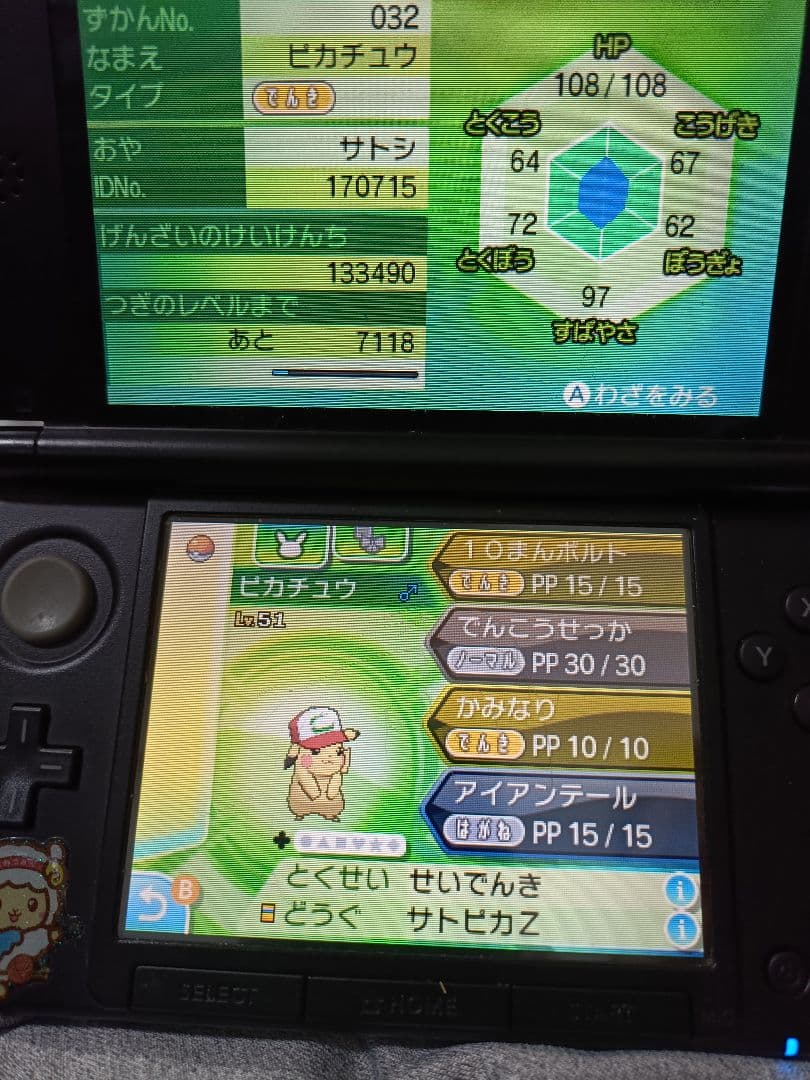 ポケットモンスター ウルトラサン　ソフト