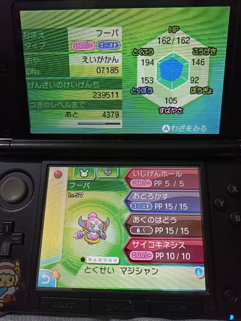 ポケットモンスター ウルトラサン　ソフト