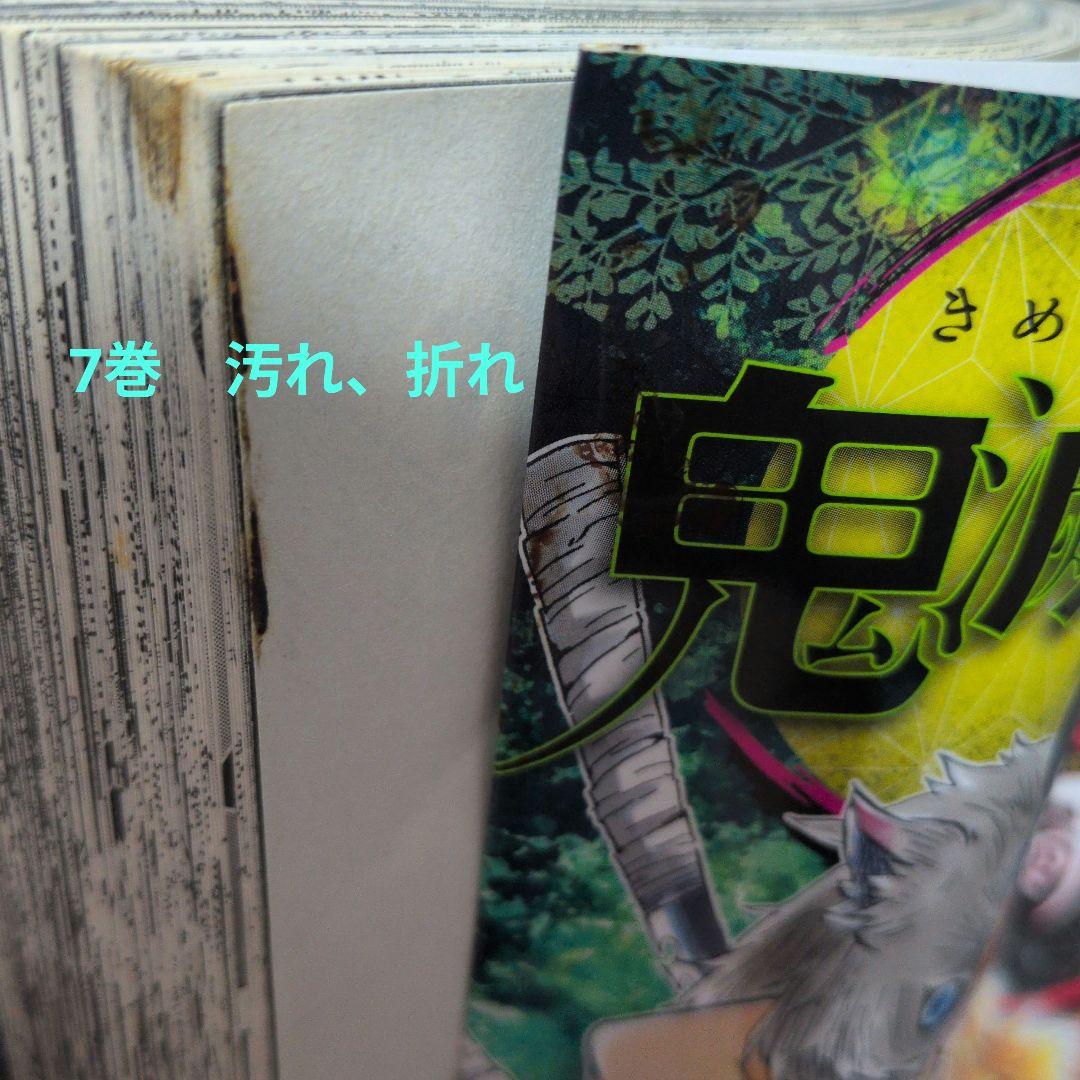 鬼滅の刃 全巻セット 1〜23巻 おまけ付き