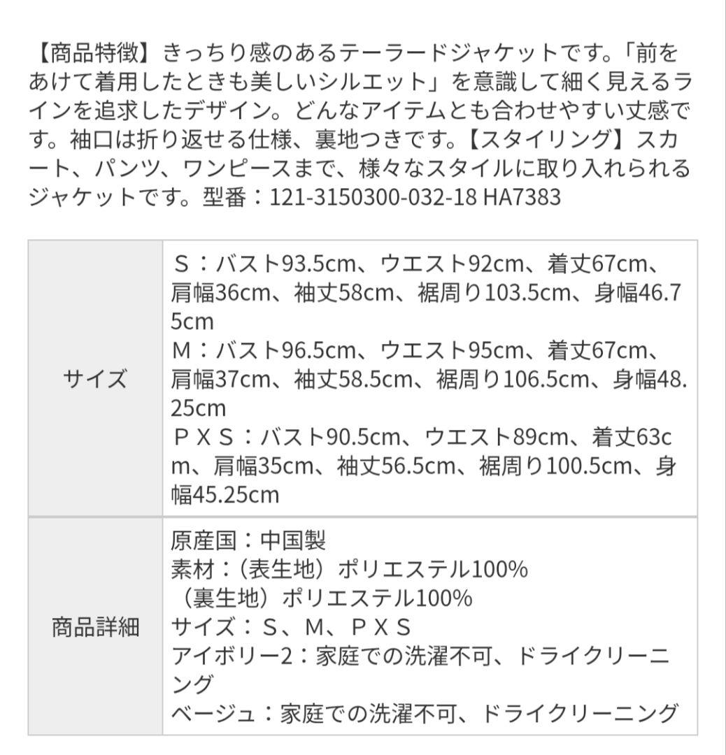 テーラージャケット