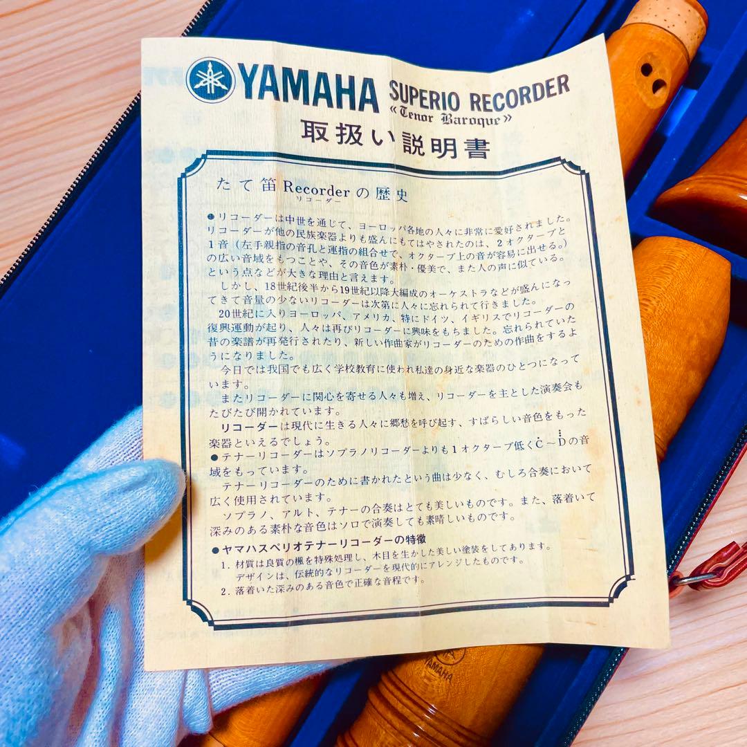 【極美品】ヤマハ スペリオ テナーリコーダー バロック式 木製　メープル材