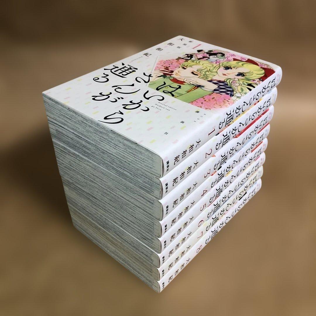 はいからさんが通る 新装版 全8巻 全巻セット 大和和紀