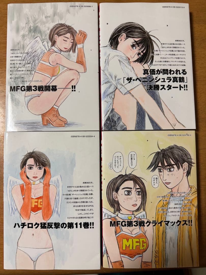 MFゴースト　全巻セット　1〜23巻