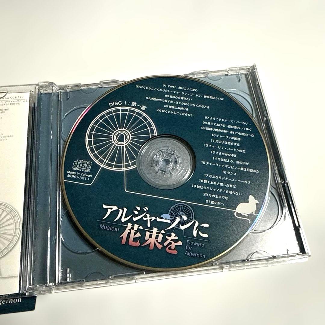 浦井健治主演 2014年再演版 ミュージカルCD「アルジャーノンに花束を」