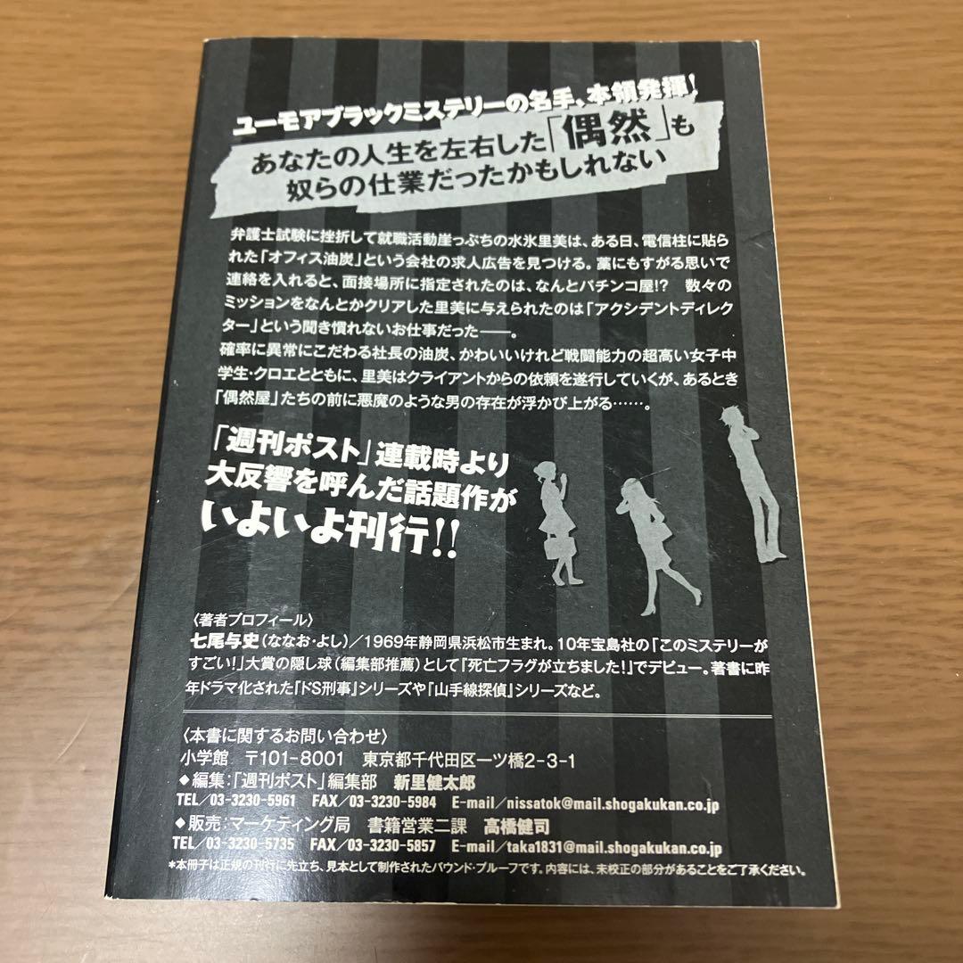 【レア】偶然屋 七尾与史 バウンドプルーフ