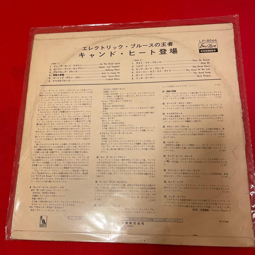 CANNED HEAT/ON THE ROAD AGAIN 東芝音工　赤盤