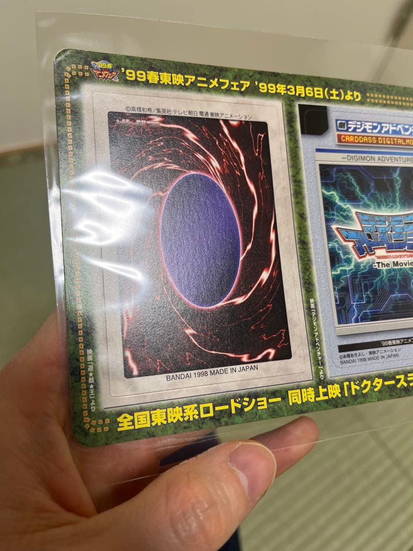 バンダイ　邪悪なる鎖