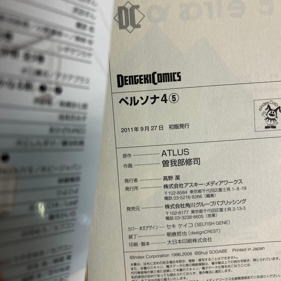 [全初版] ペルソナ4 全13巻セット 一部冊子、カード付き 曽我部修司