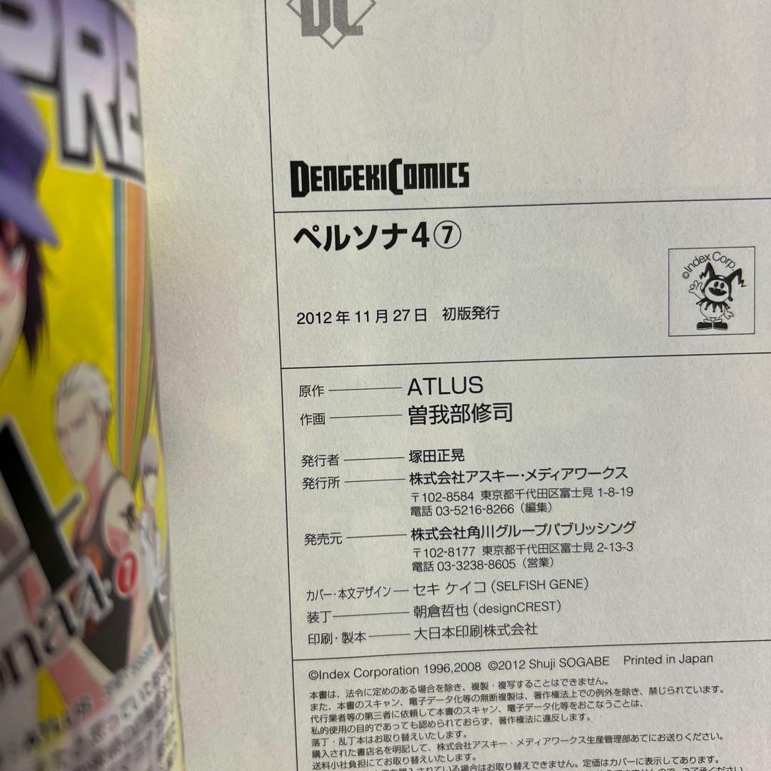 [全初版] ペルソナ4 全13巻セット 一部冊子、カード付き 曽我部修司