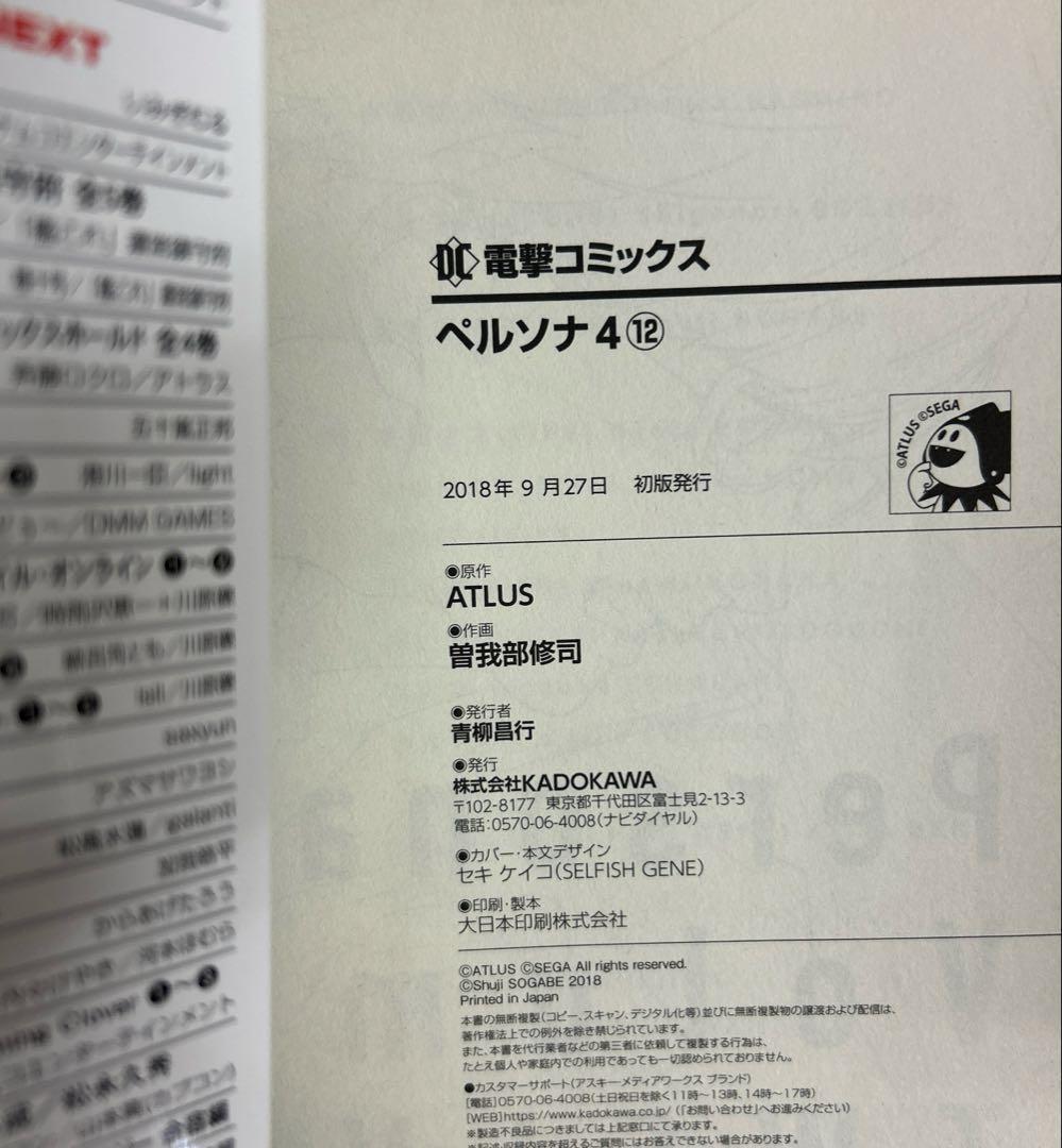 [全初版] ペルソナ4 全13巻セット 一部冊子、カード付き 曽我部修司