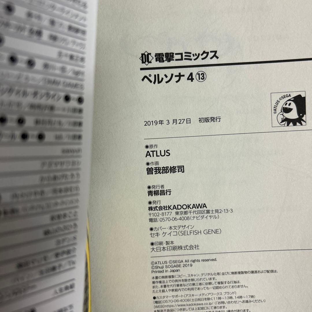 [全初版] ペルソナ4 全13巻セット 一部冊子、カード付き 曽我部修司