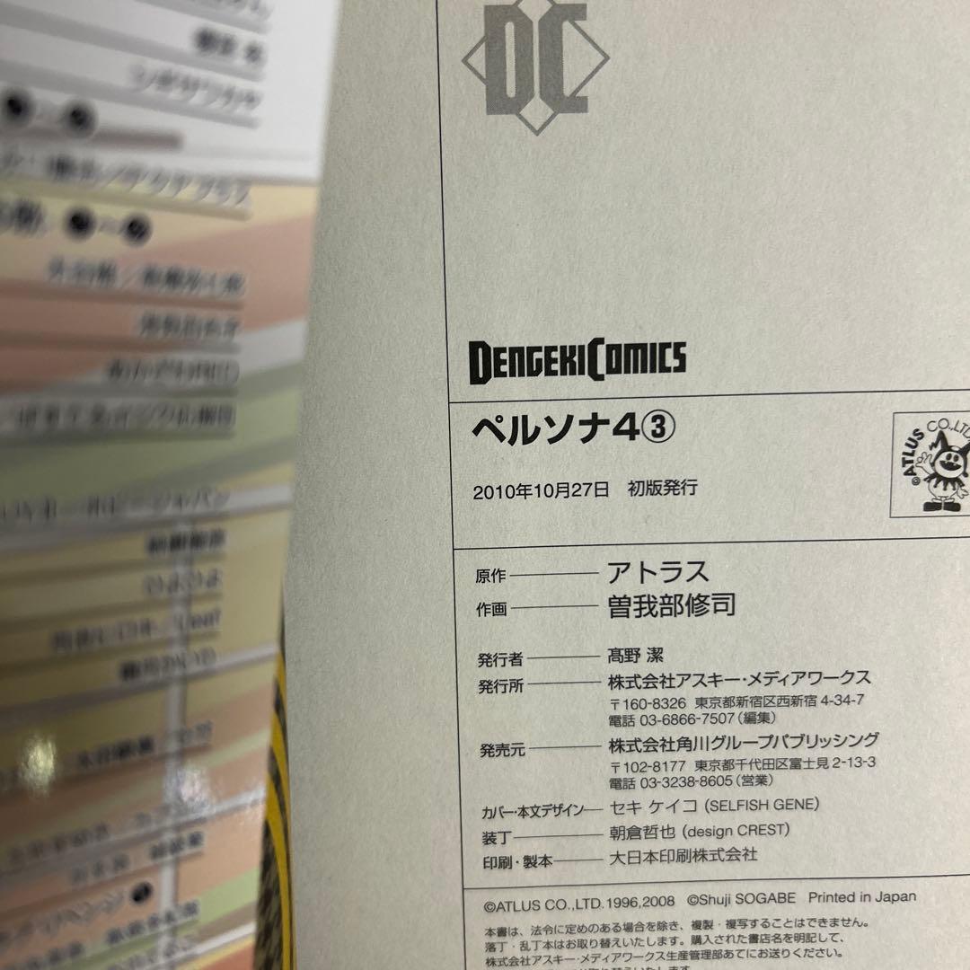 [全初版] ペルソナ4 全13巻セット 一部冊子、カード付き 曽我部修司