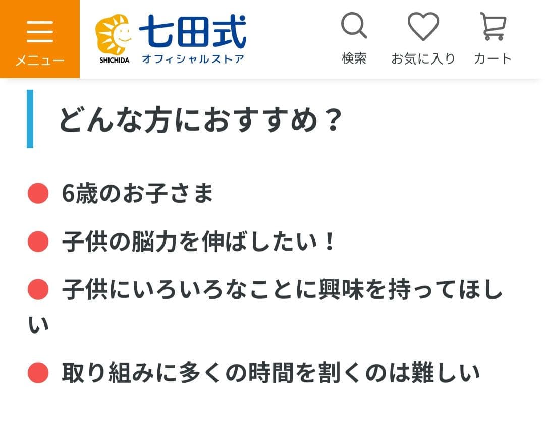 七田式 しちだ ポテトキッズ 全12巻セット