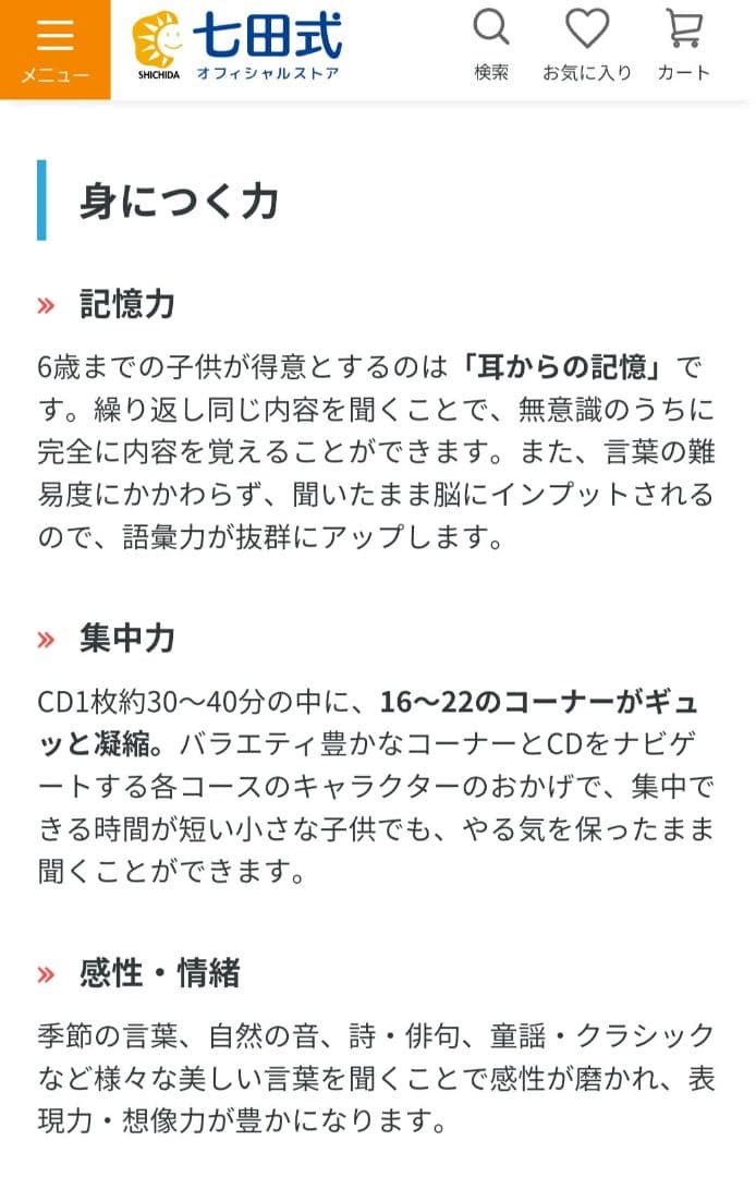 七田式 しちだ ポテトキッズ 全12巻セット