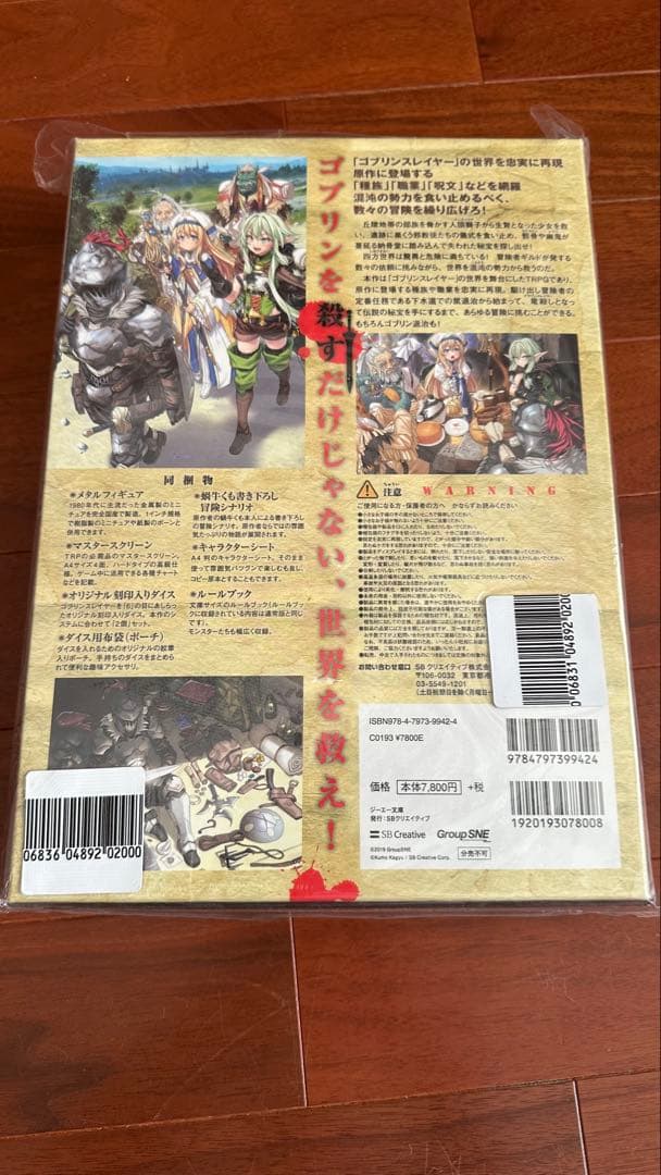 ゴブリンスレイヤー TRPG 限定版(未開封・とらのあな限定イラストカード付き)