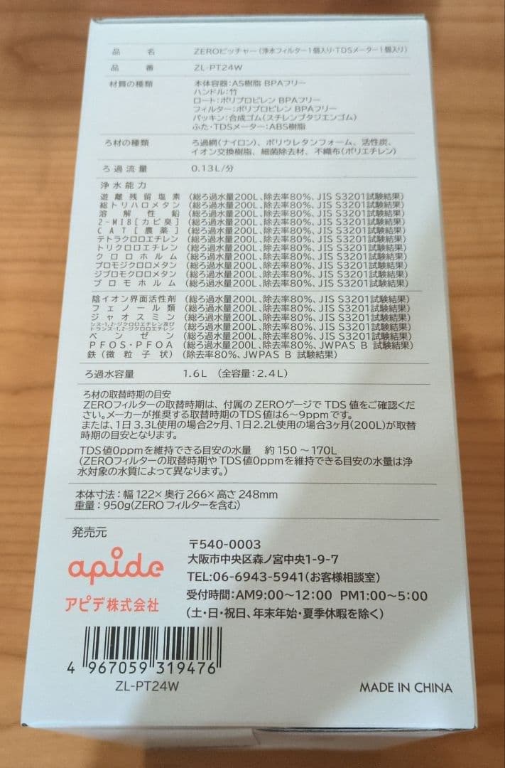 ☆新品☆　ZERO PITCHER ゼロピッチャー 2.4L